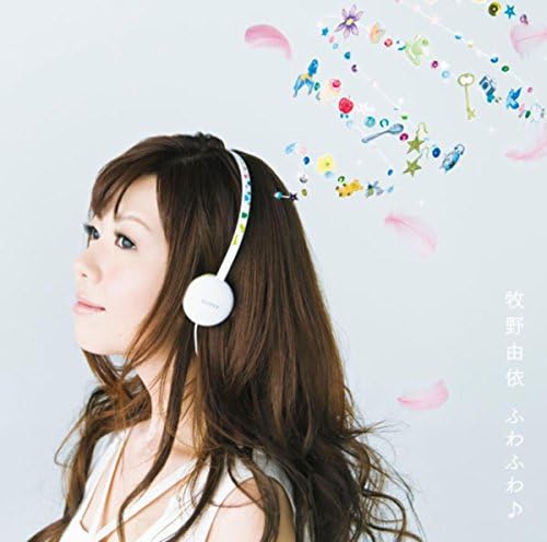 Amazon.co.jp: ふわふわ♪ : 牧野由依: Digital Music